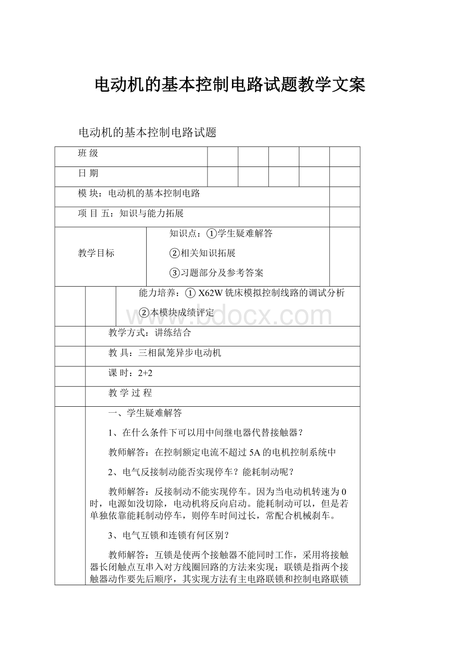 电动机的基本控制电路试题教学文案.docx