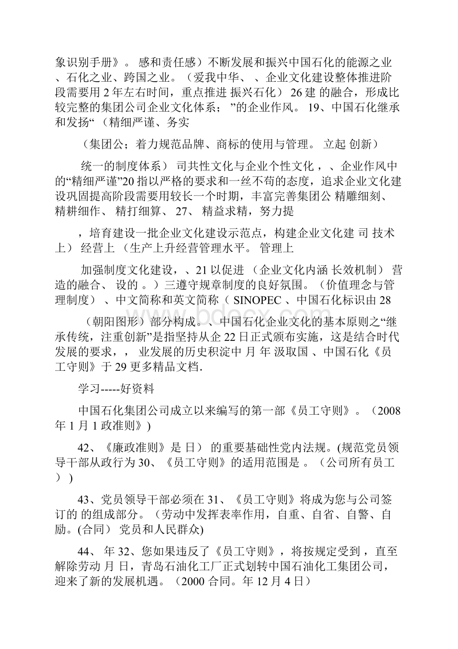 最新中国石化企业文化知识题目.docx_第3页