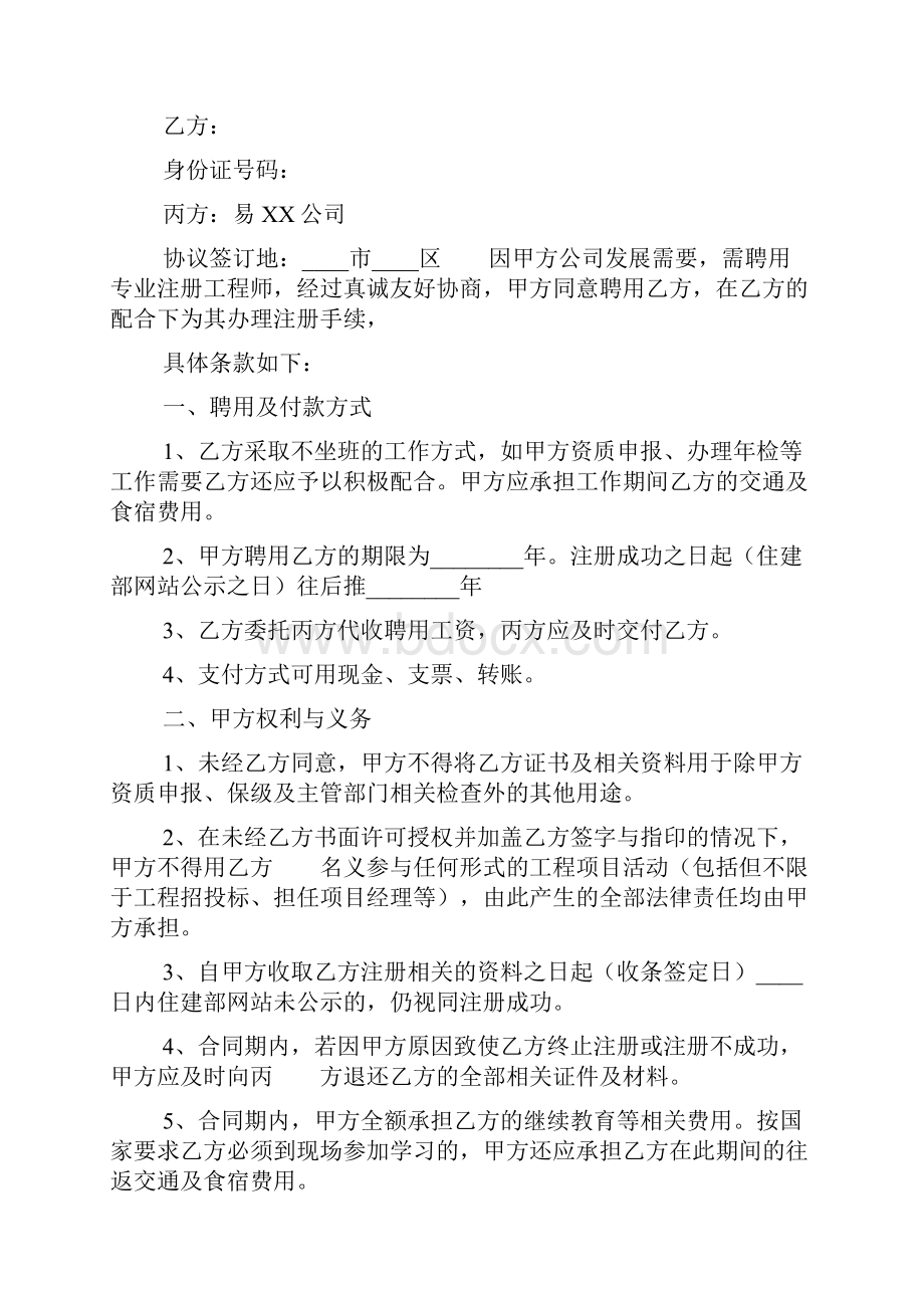 事业单位聘用合同模板通用版.docx_第2页