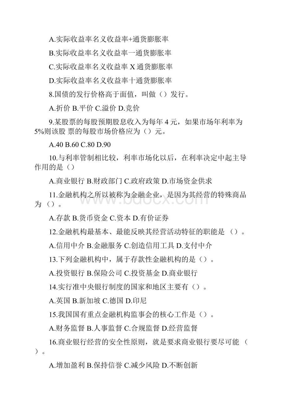 中级经济师考试金融专业考前练习题及答案第十三套.docx_第2页