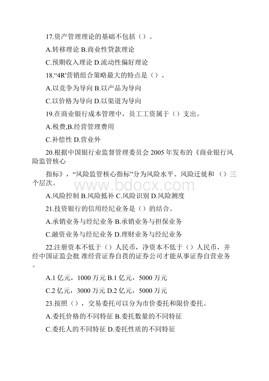 中级经济师考试金融专业考前练习题及答案第十三套.docx_第3页