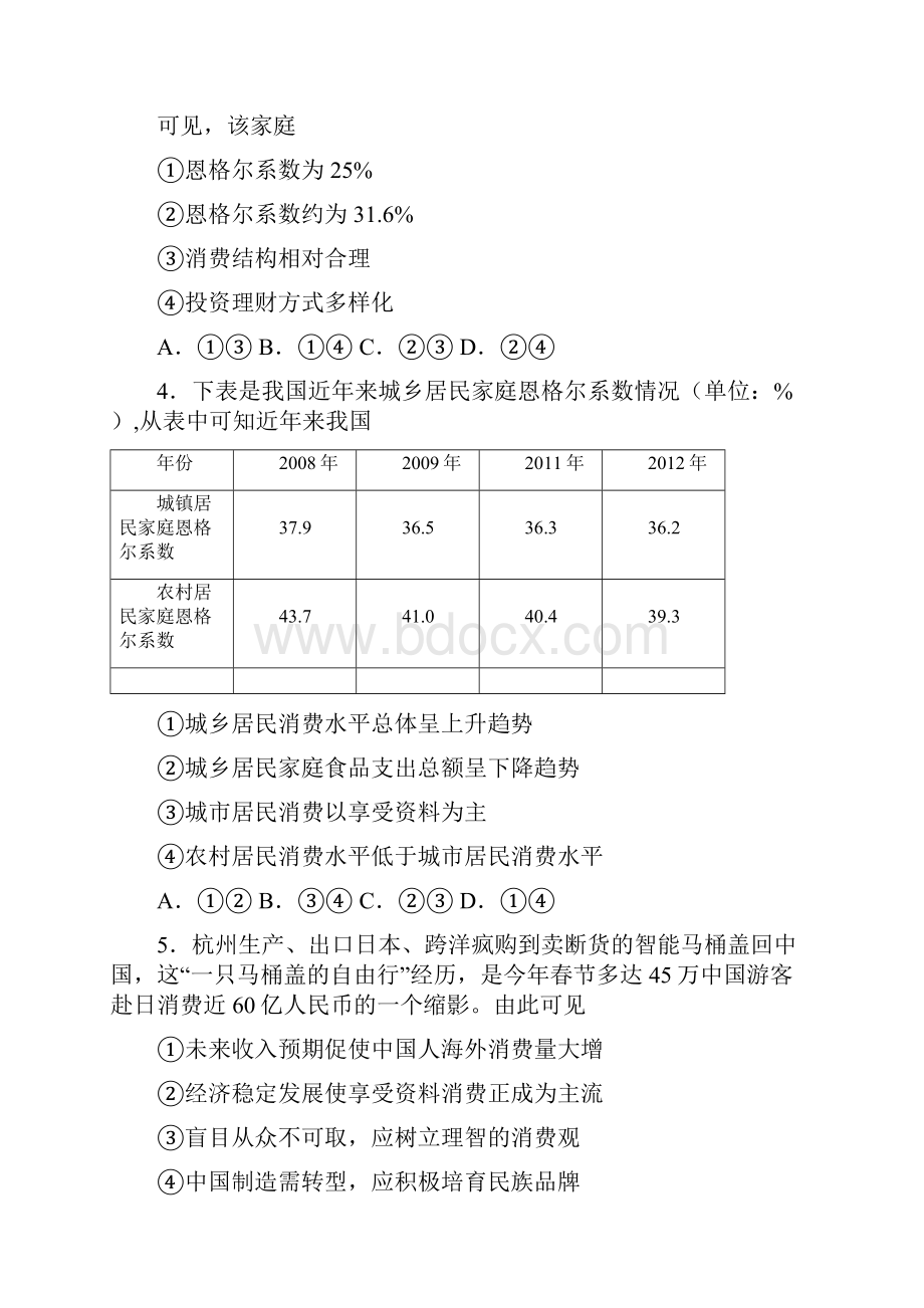 易错题精选最新时事政治享受性消费的易错题汇编及答案解析.docx_第2页