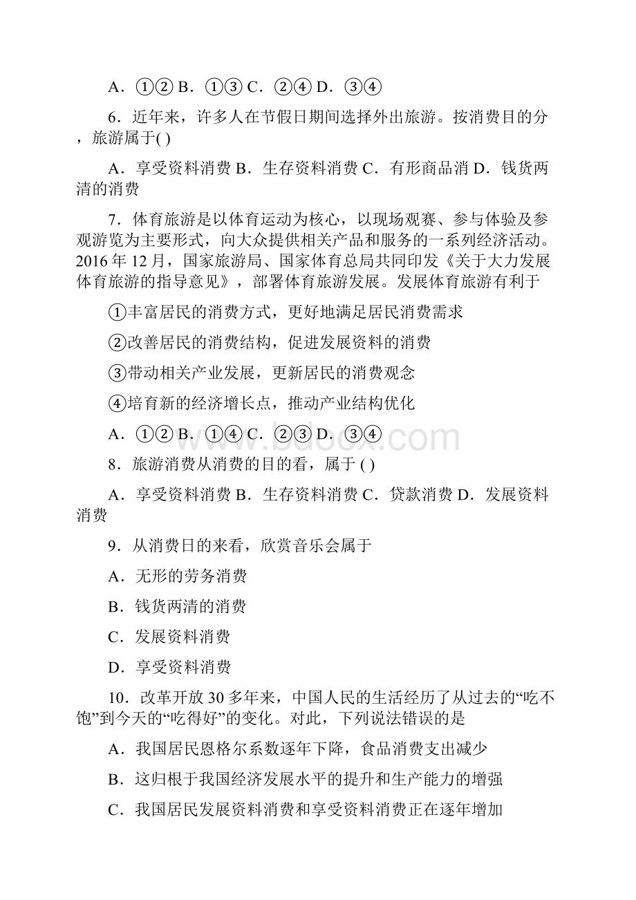 易错题精选最新时事政治享受性消费的易错题汇编及答案解析.docx_第3页