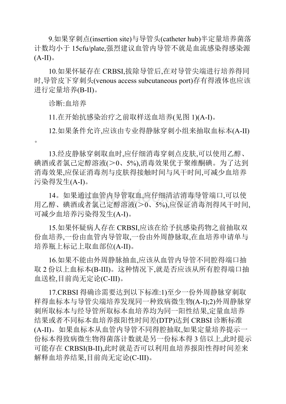 血管内导管相关感染诊疗指南.docx_第2页