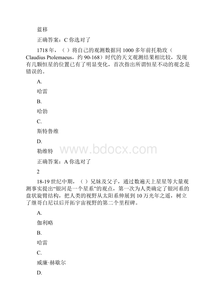 宇宙探索与发现课后题答案.docx_第2页