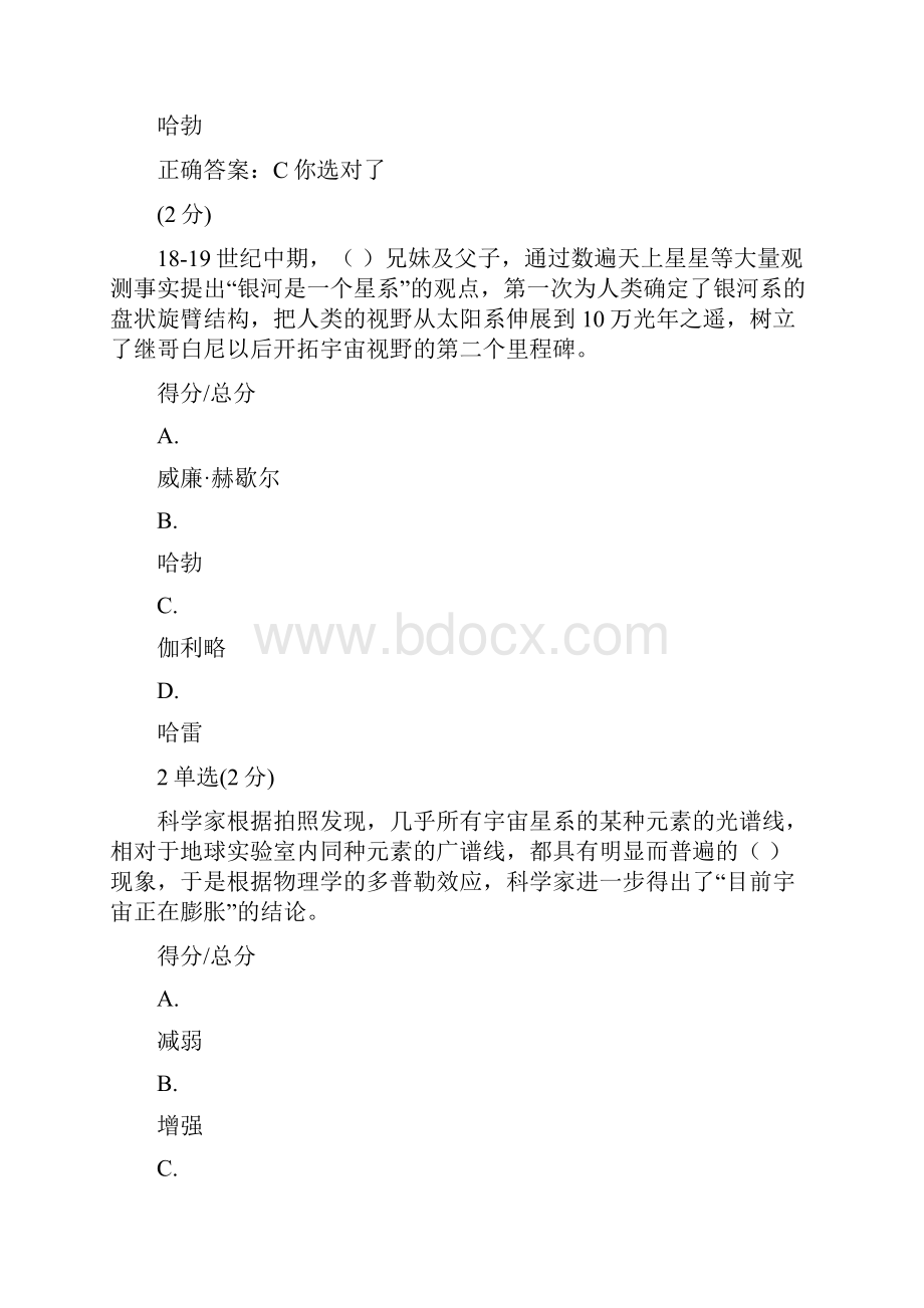 宇宙探索与发现课后题答案.docx_第3页