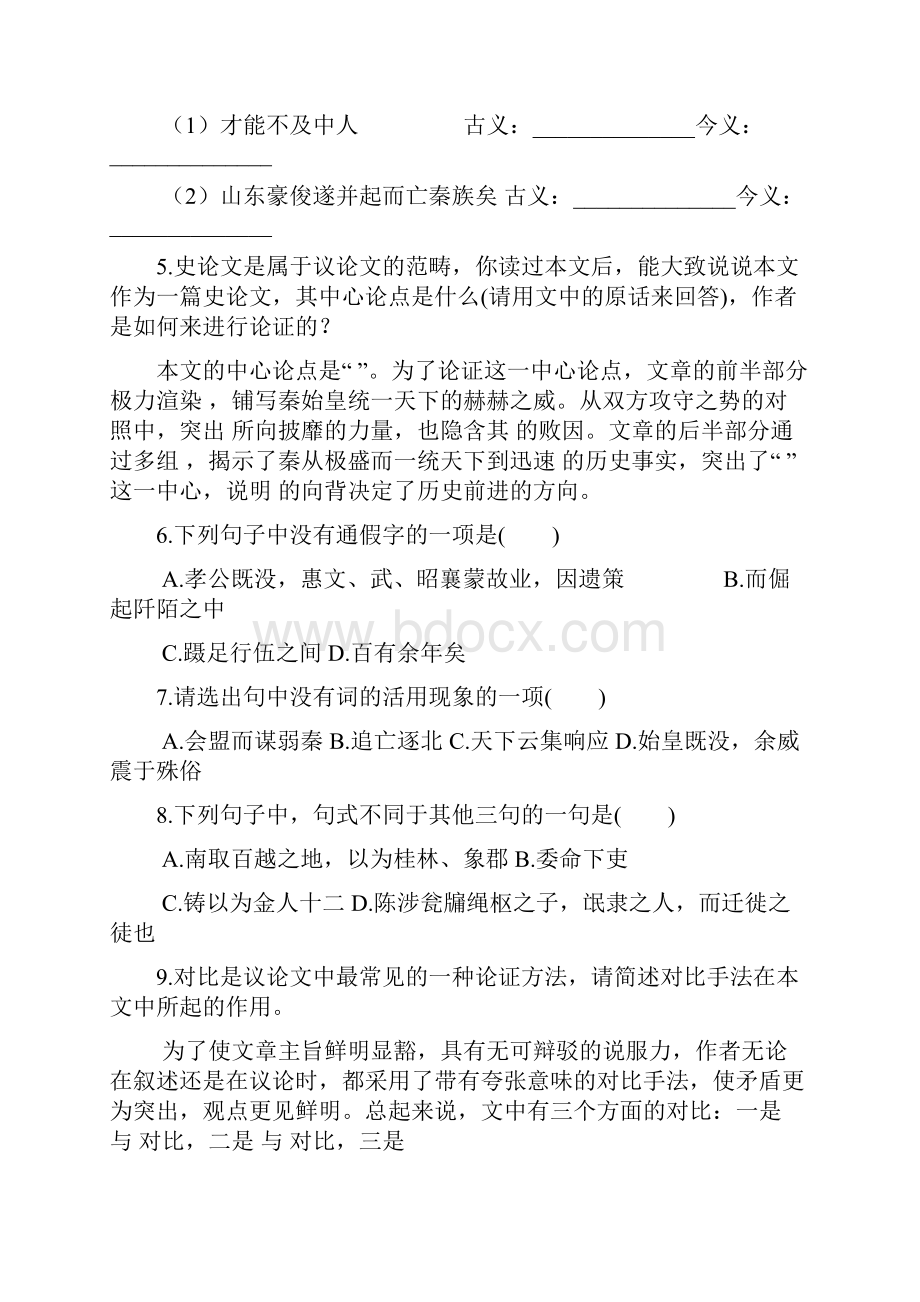 过秦论复习练习题及检测题.docx_第2页