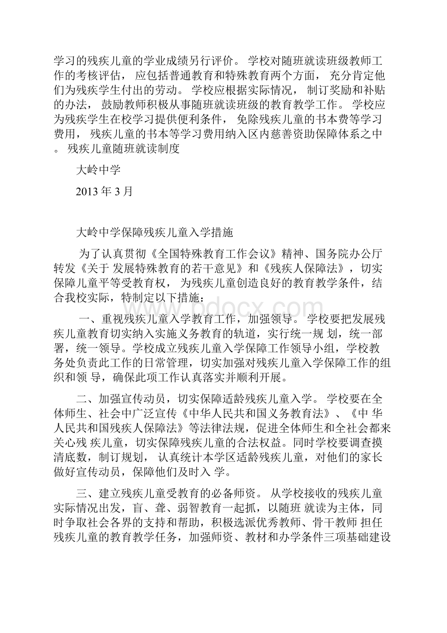 残疾儿童少年随班就读章程制度.docx_第2页