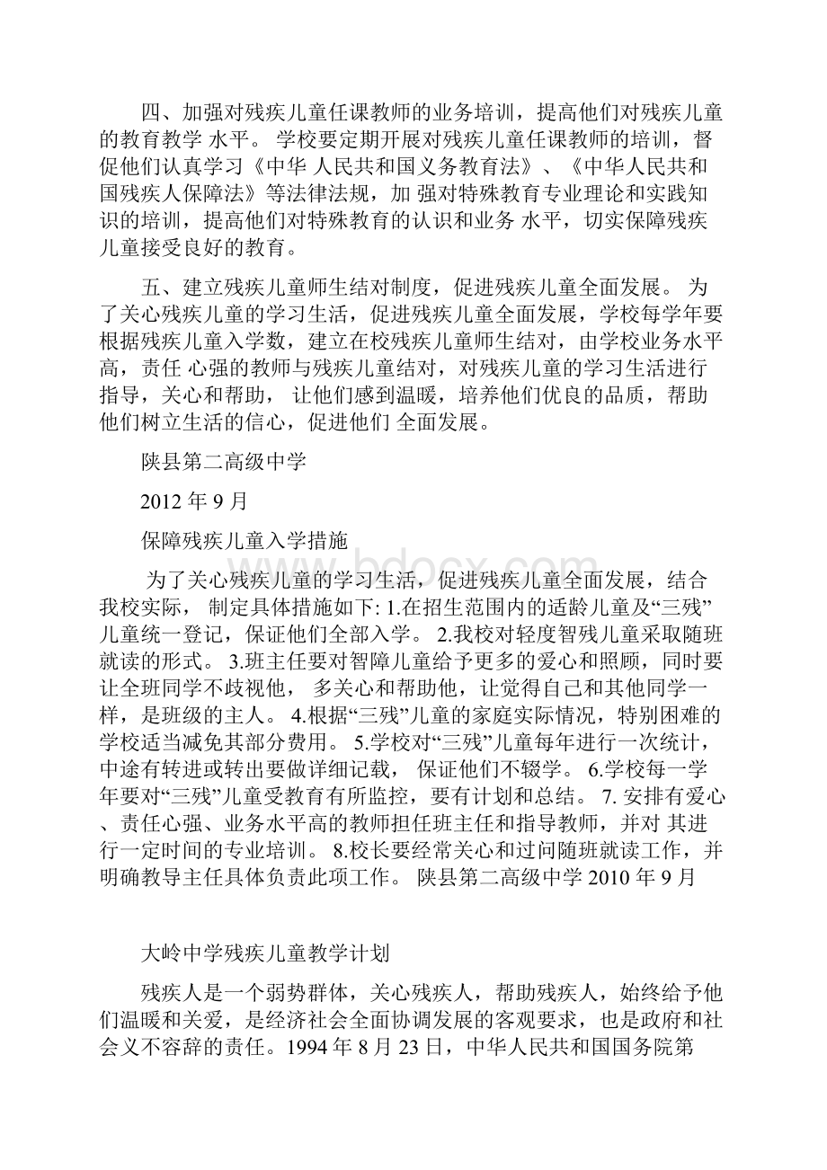 残疾儿童少年随班就读章程制度.docx_第3页