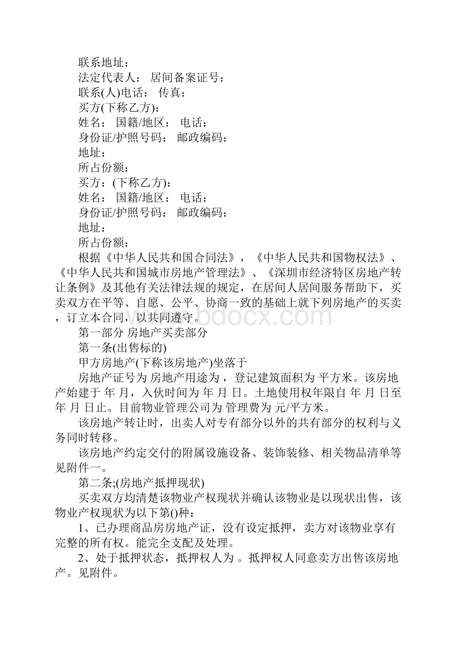 房产销售合同模板完整版.docx_第2页