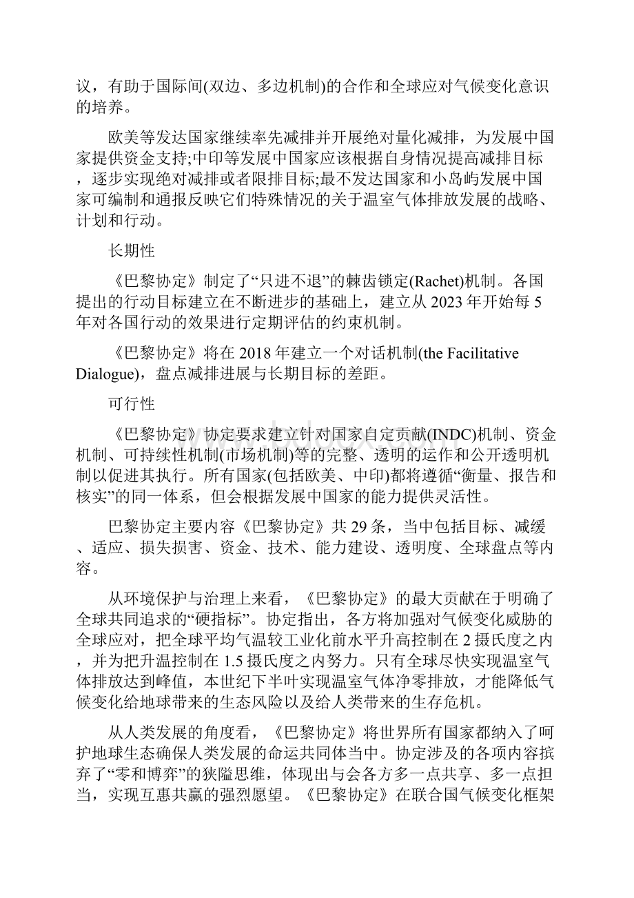 巴黎协定主要内容什么.docx_第2页