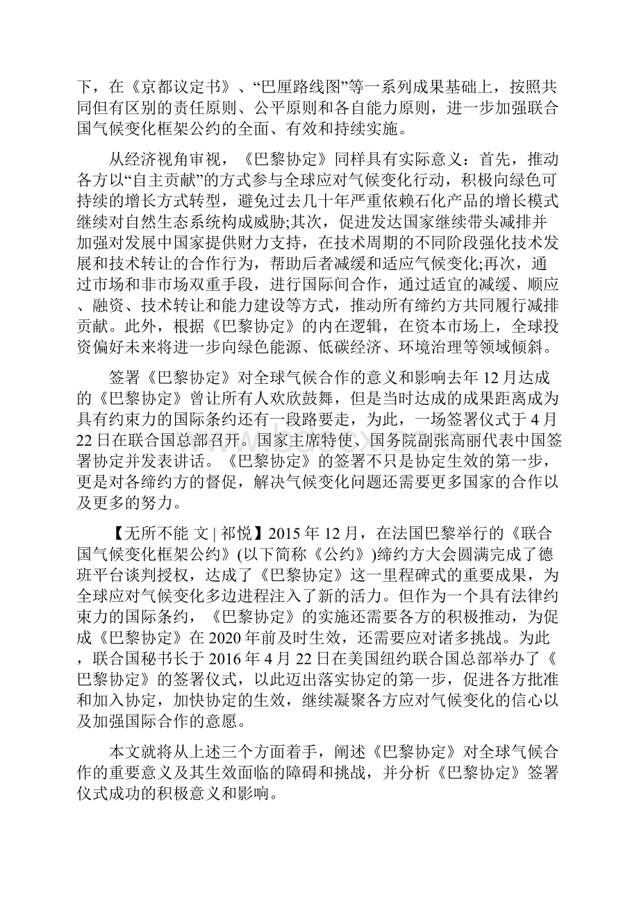 巴黎协定主要内容什么.docx_第3页