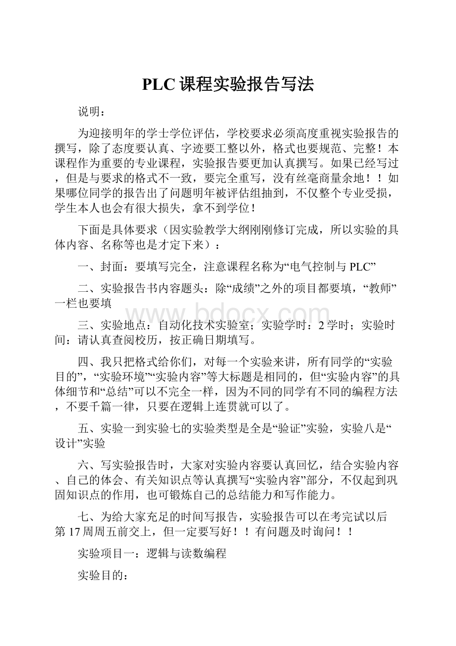 PLC课程实验报告写法.docx_第1页