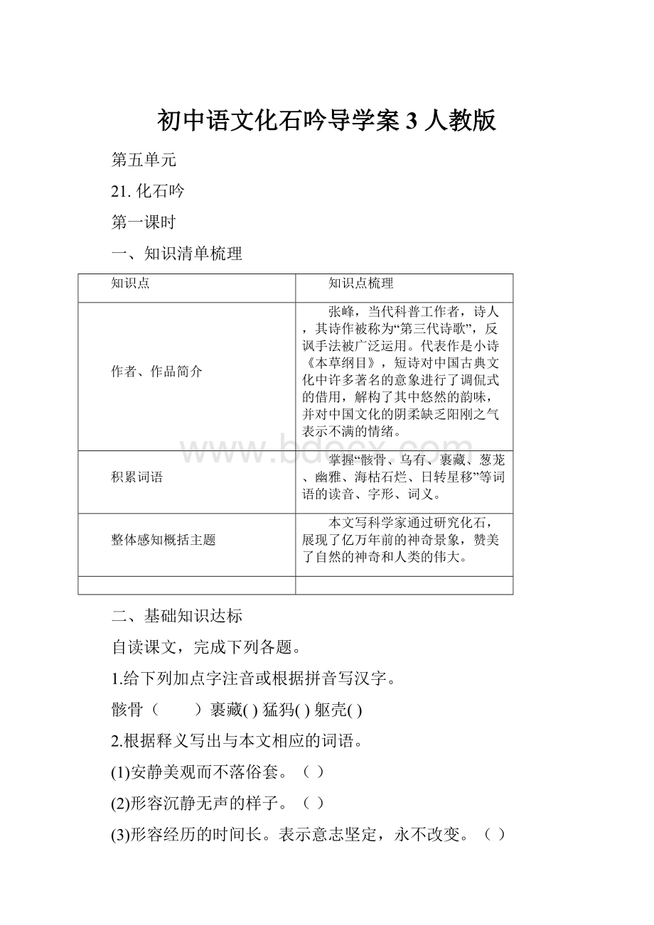 初中语文化石吟导学案3 人教版.docx