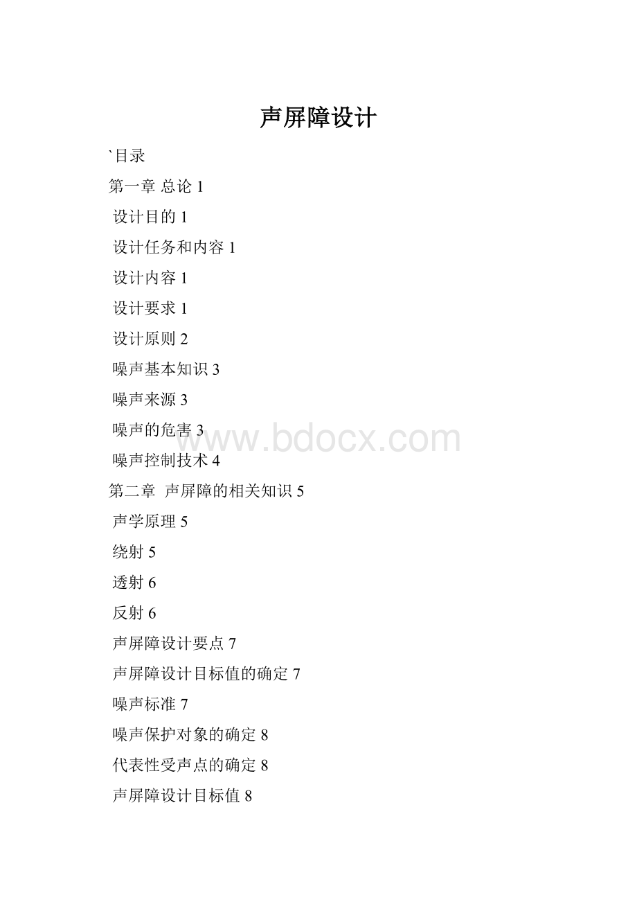 声屏障设计.docx_第1页