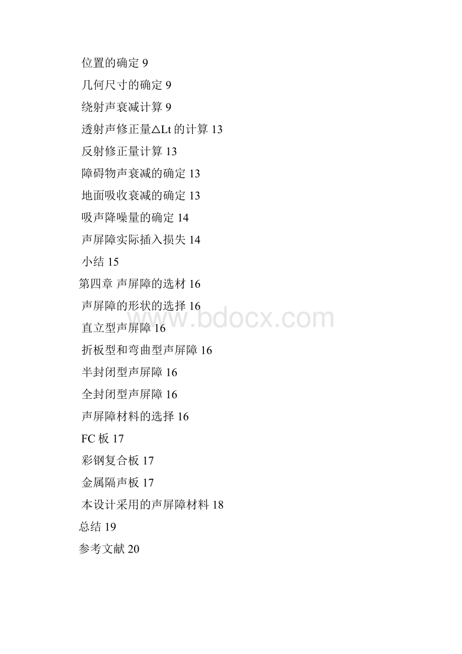 声屏障设计.docx_第2页