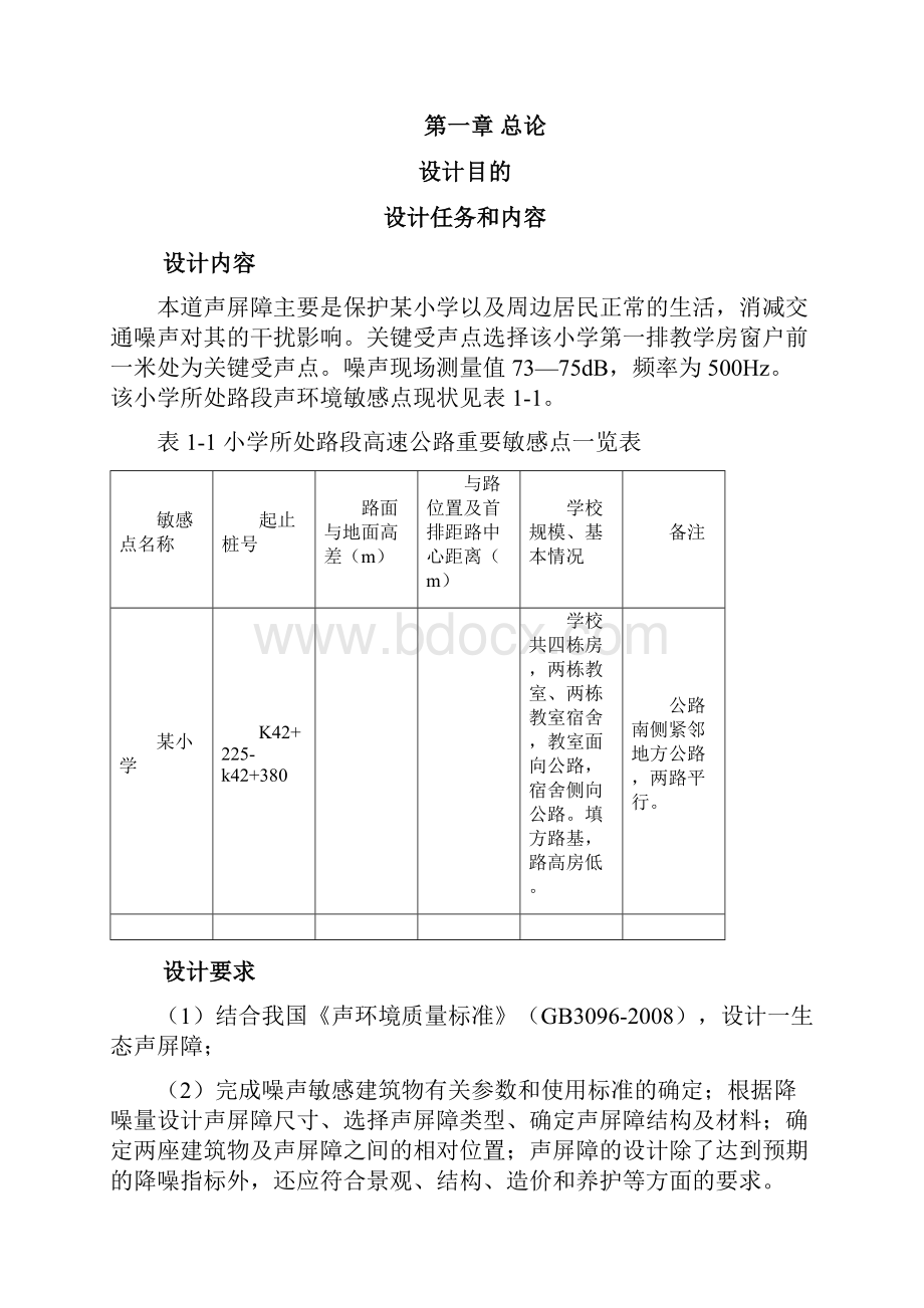 声屏障设计.docx_第3页