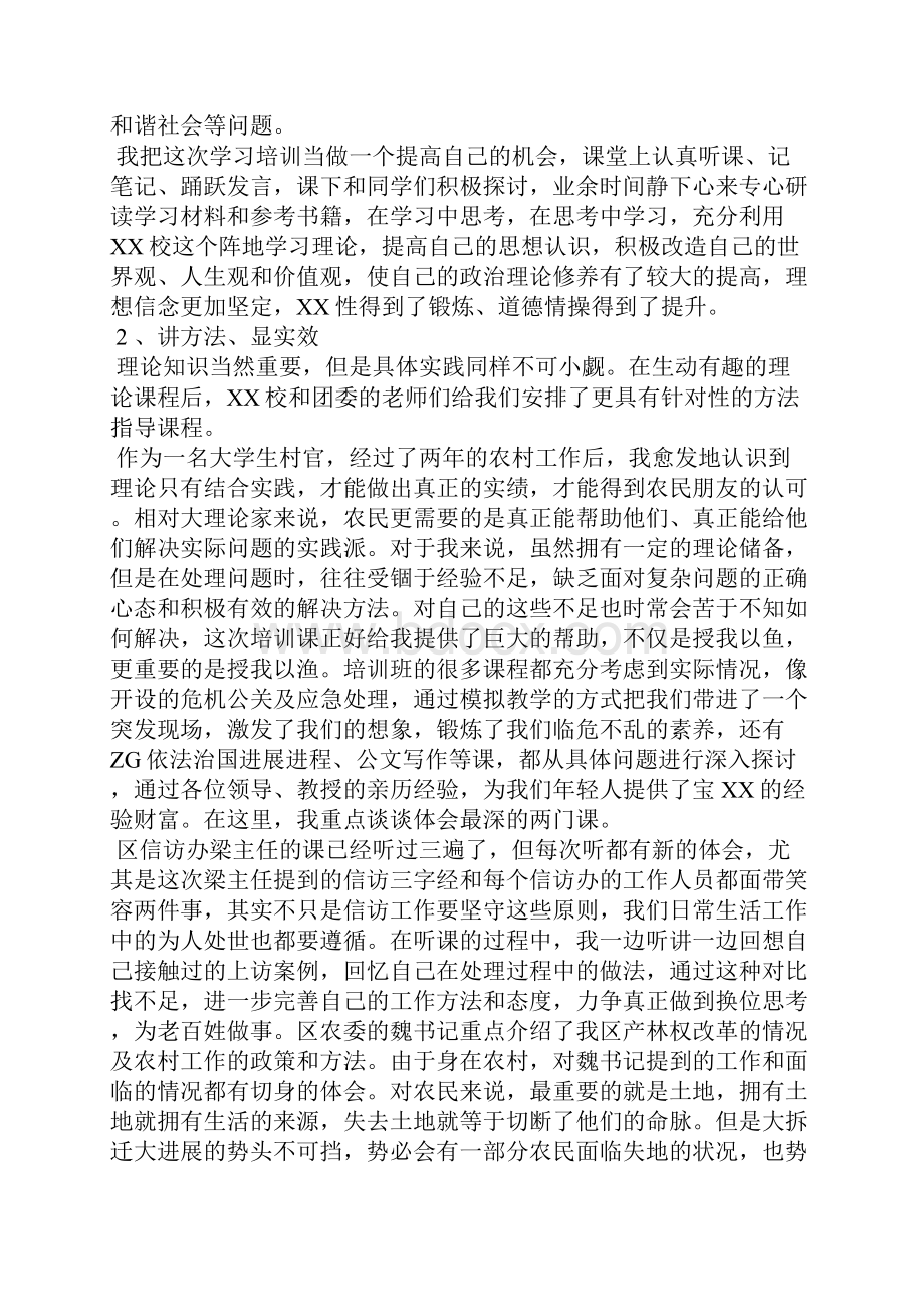 人才培养收获与心得体会三篇.docx_第2页