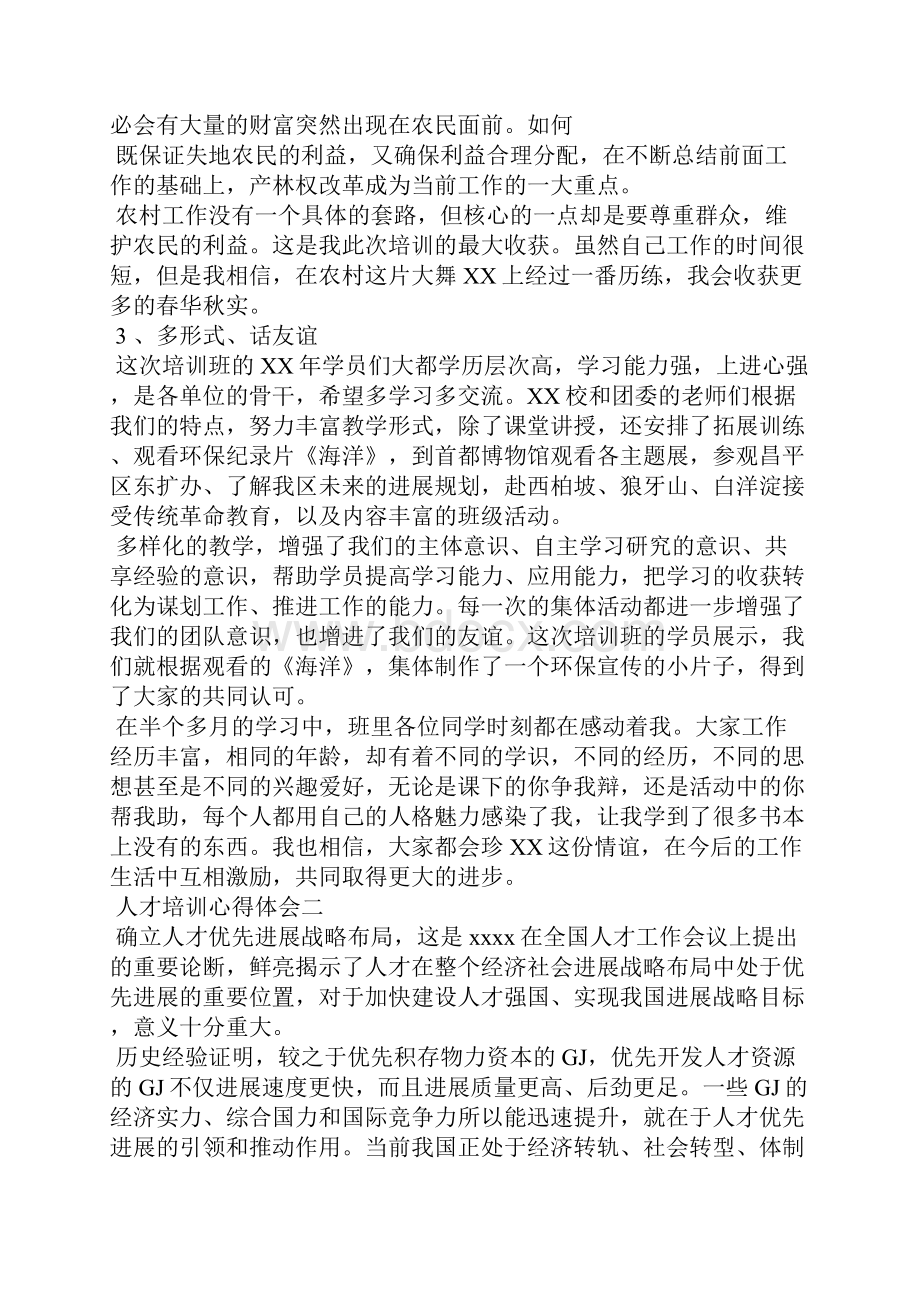 人才培养收获与心得体会三篇.docx_第3页