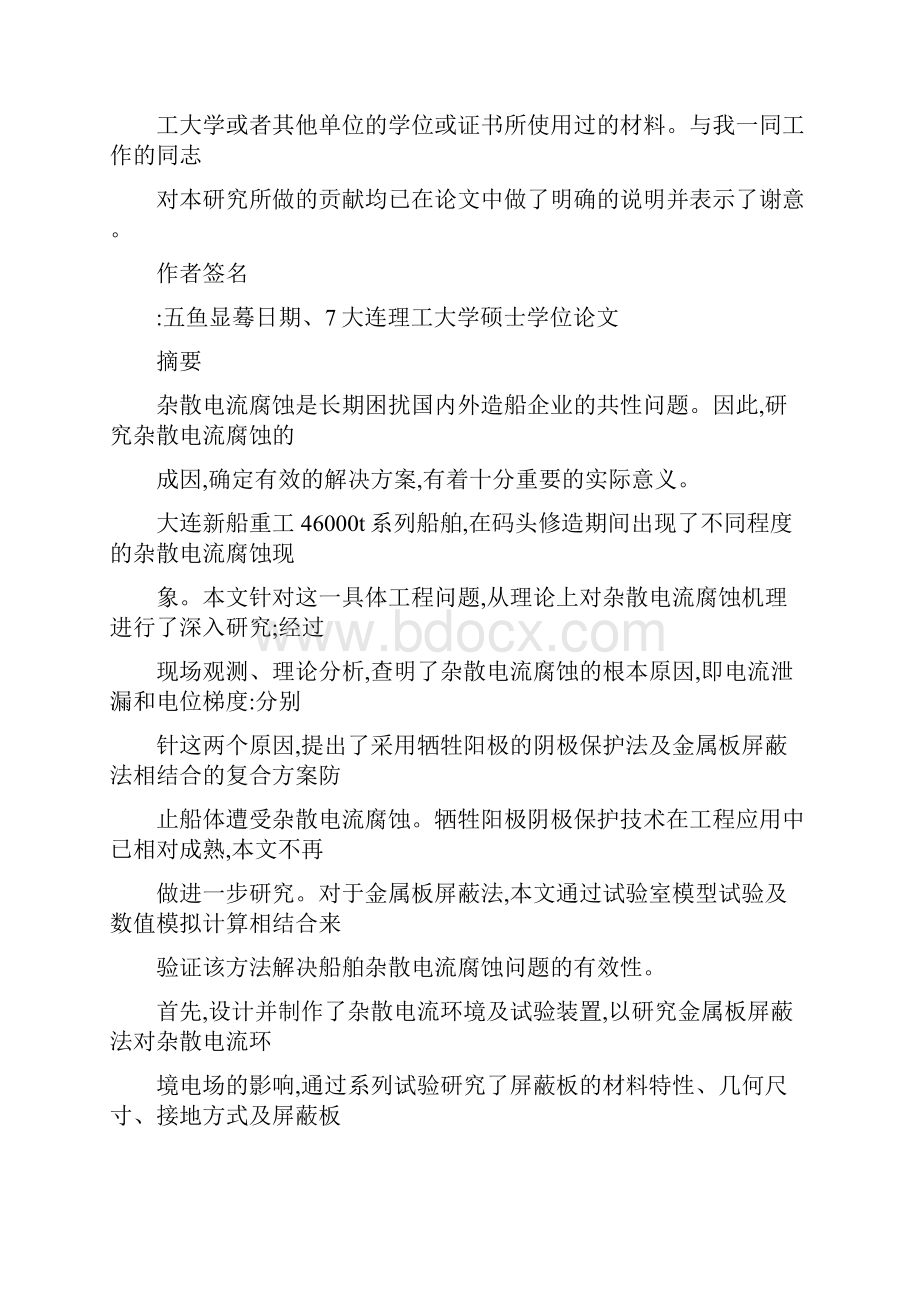 关于金属板屏蔽法弱化杂散电流干扰.docx_第2页