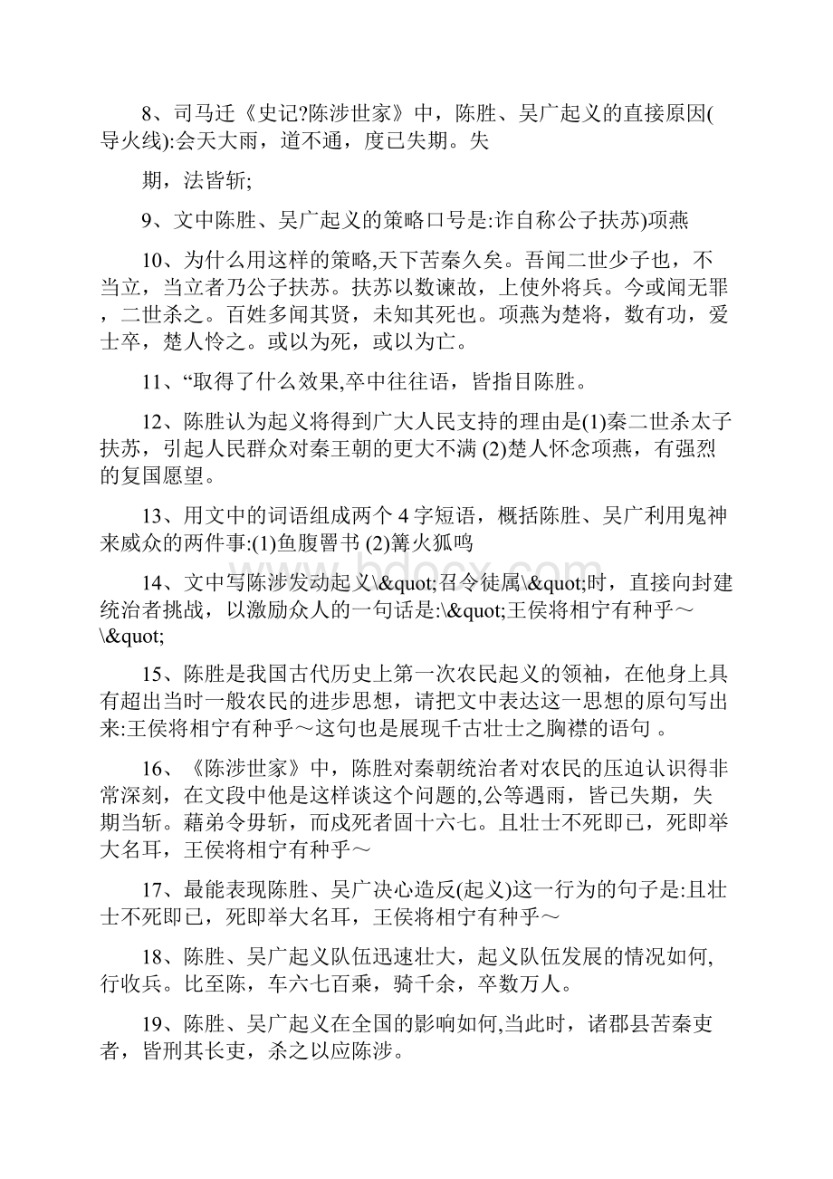 最新人教版九年级语文上册复习知识点名师优秀教案.docx_第3页