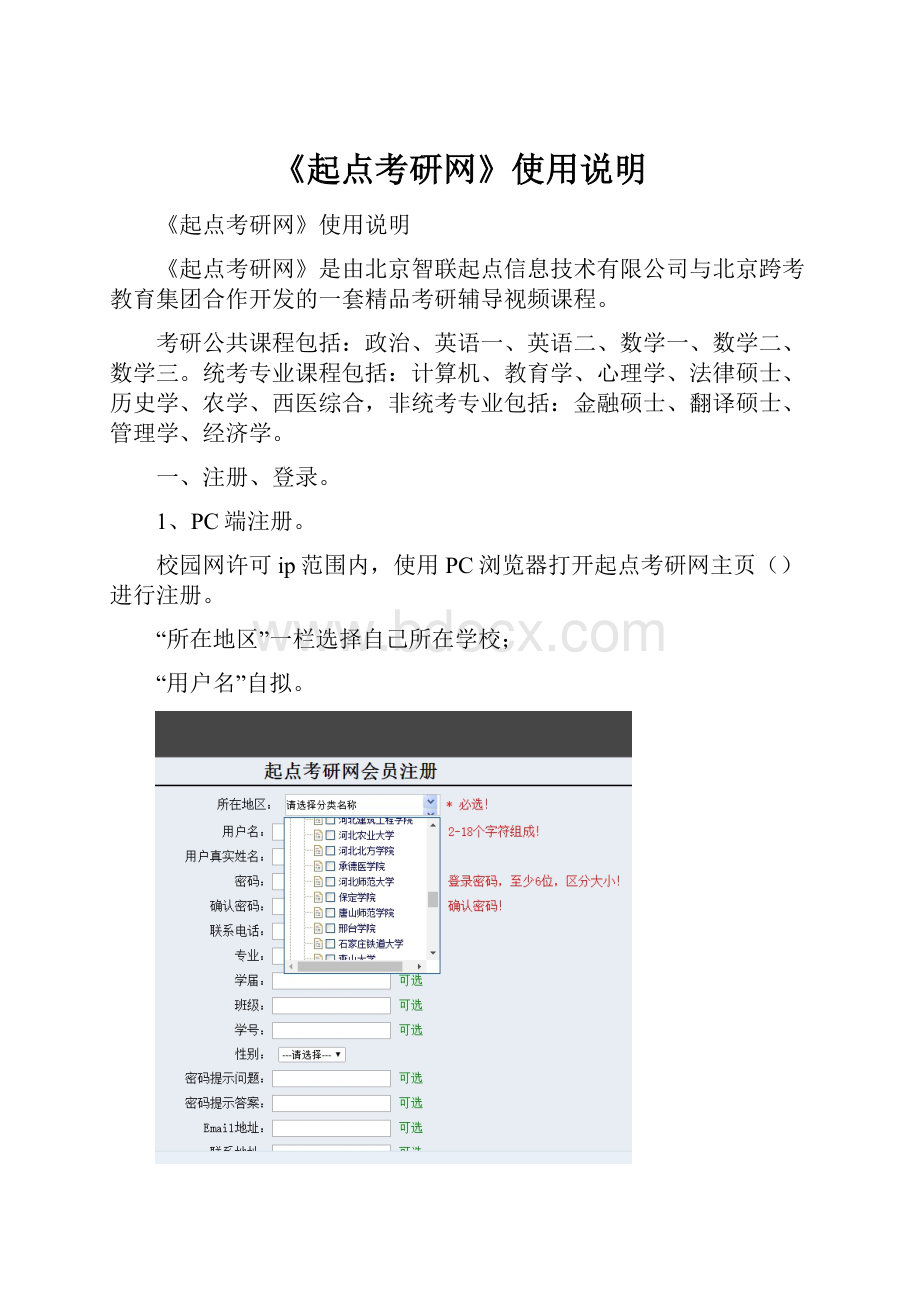 《起点考研网》使用说明.docx