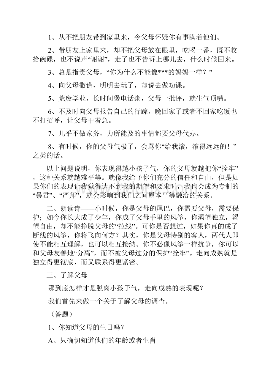 初中主题班会设计方案.docx_第3页