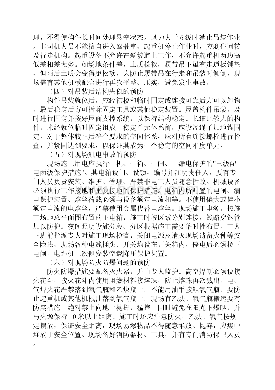 钢结构工程施工管理的安全防护要点标准范本.docx_第3页