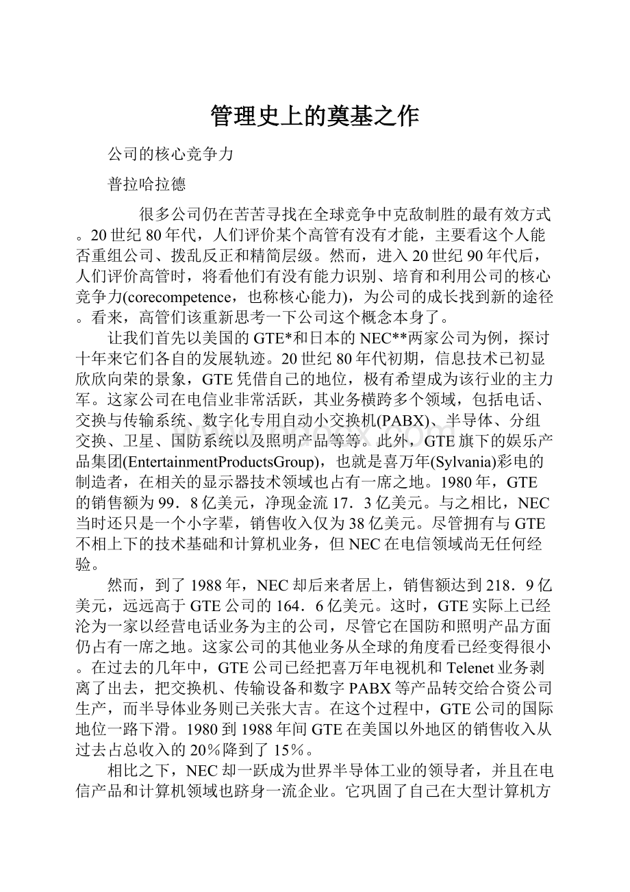 管理史上的奠基之作.docx