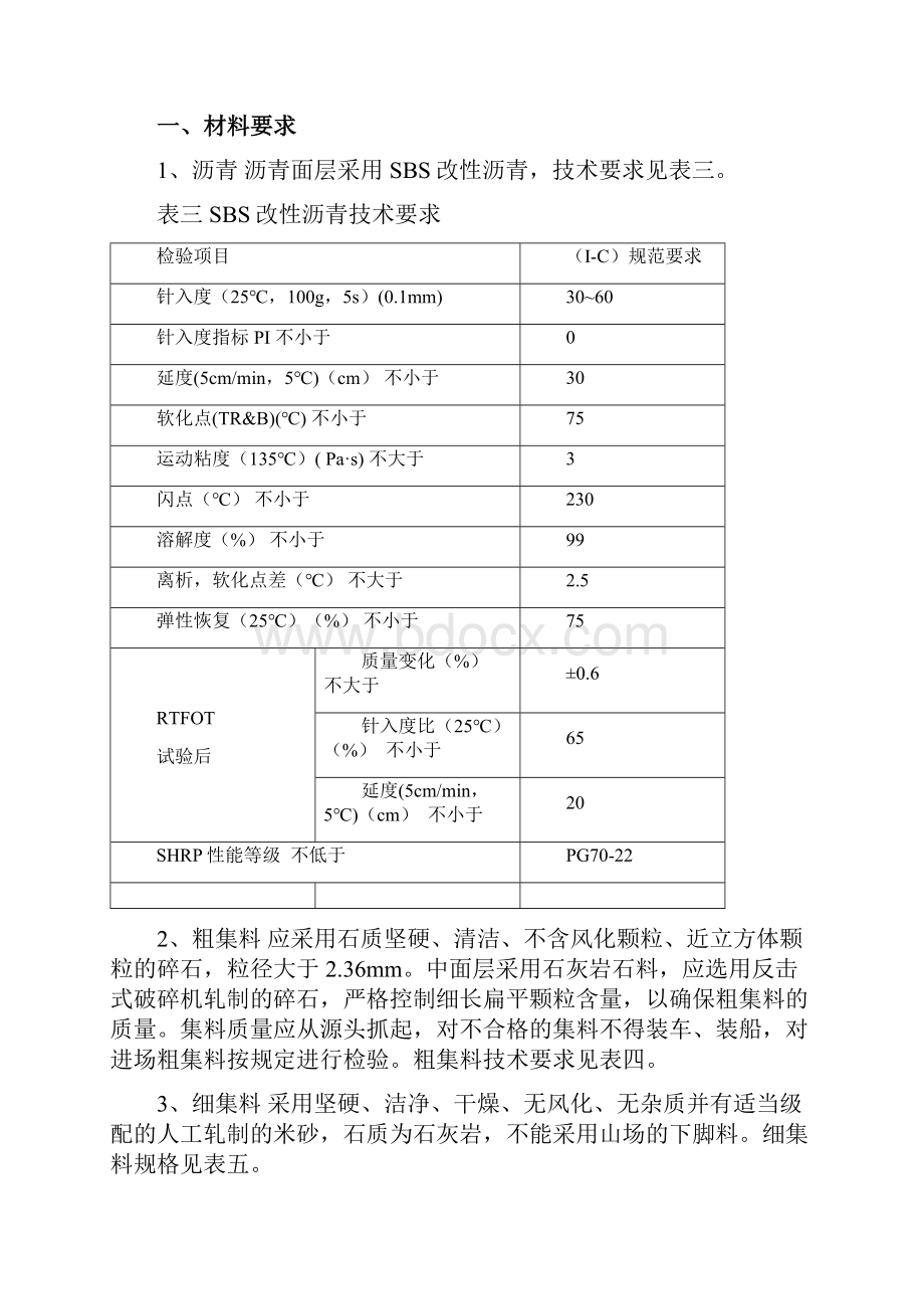 中面层Sup20道路石油沥青混合料施工指导意见.docx_第2页