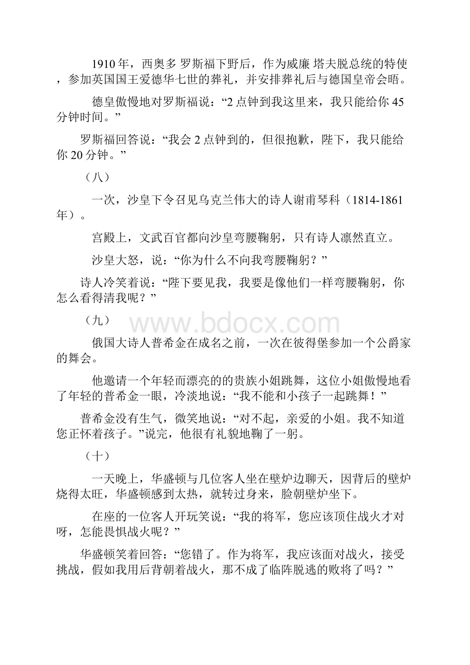 精品六年级下册语文试题阅读专项练习写人记事阅读二 全国通用含知识点素材答案.docx_第3页