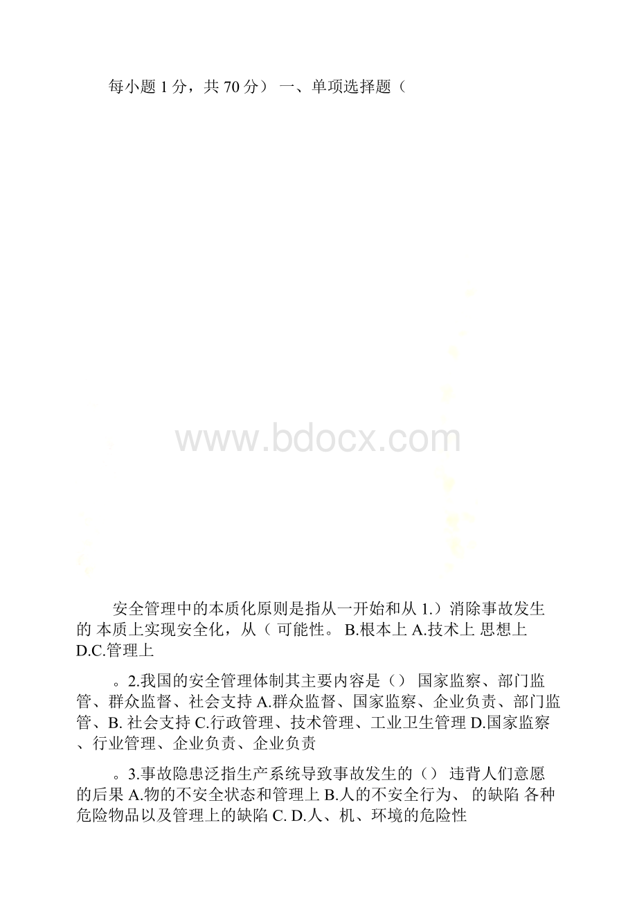 安全生产管理知识模拟试题2.docx_第2页