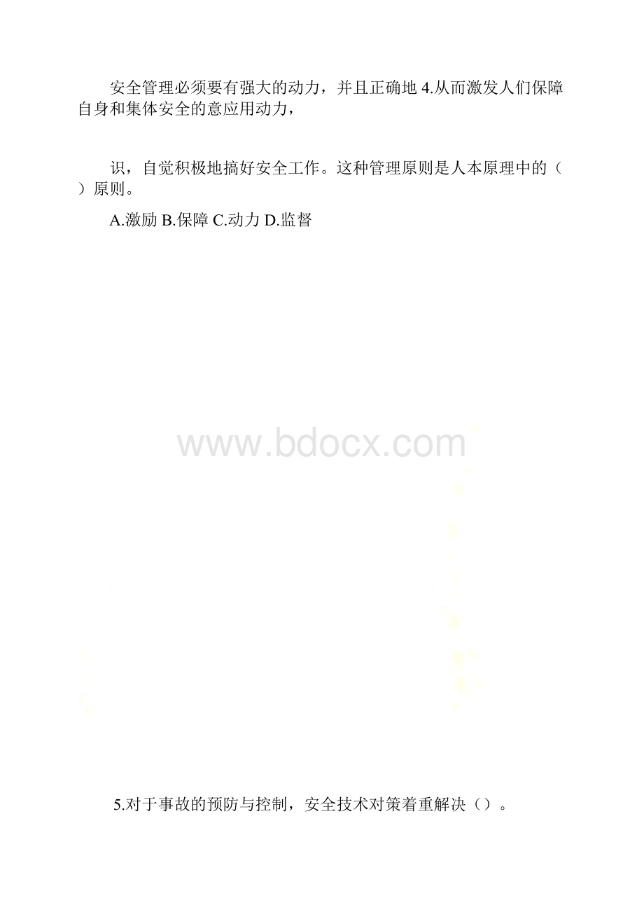 安全生产管理知识模拟试题2.docx_第3页