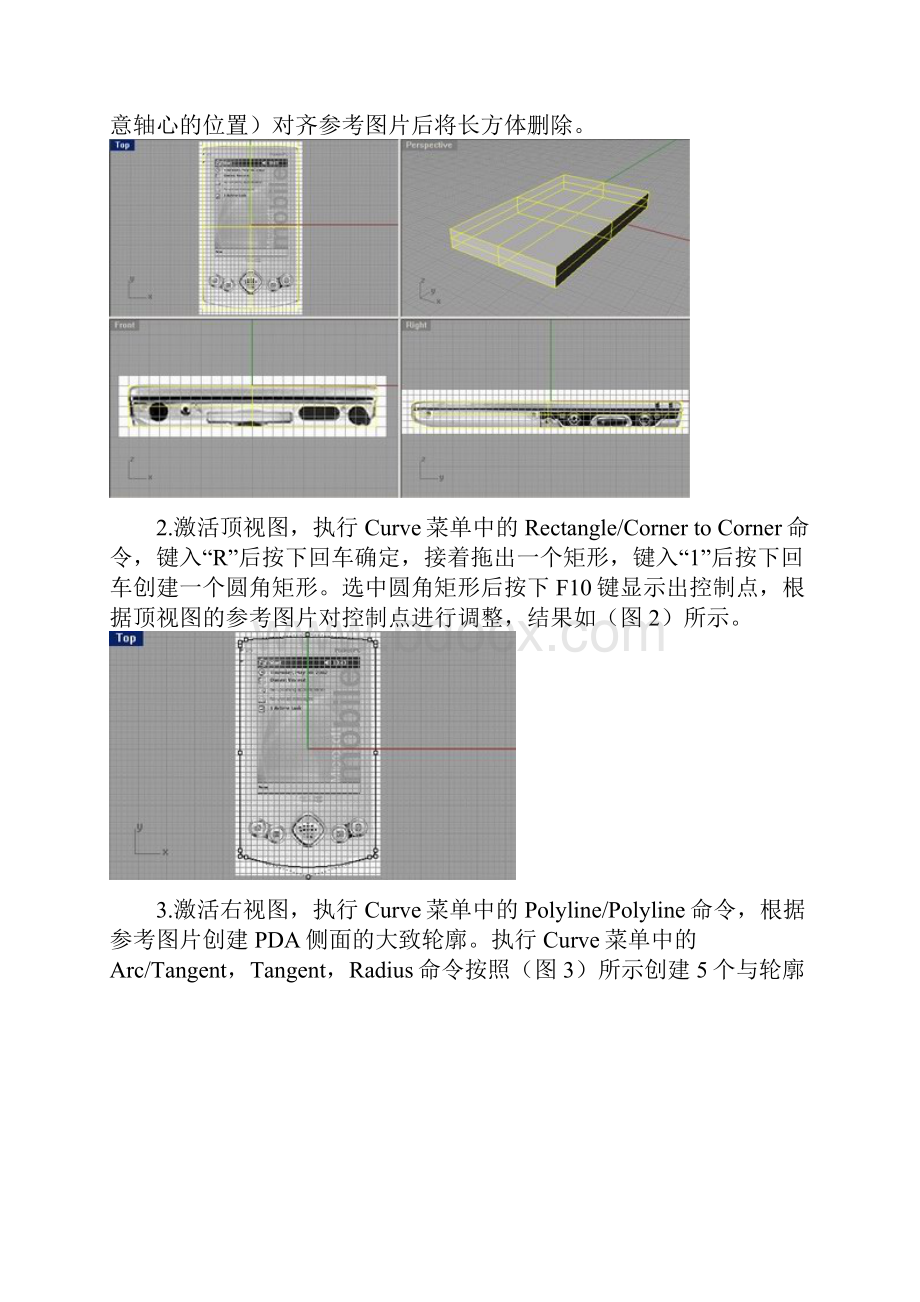 Rhino30打造精细PDA.docx_第2页