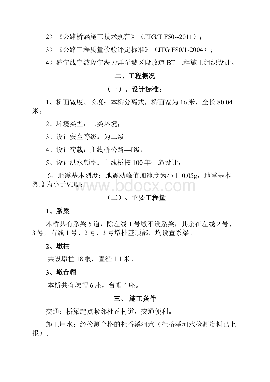 桥梁墩台身墩台帽垫石施工方案精编版.docx_第2页