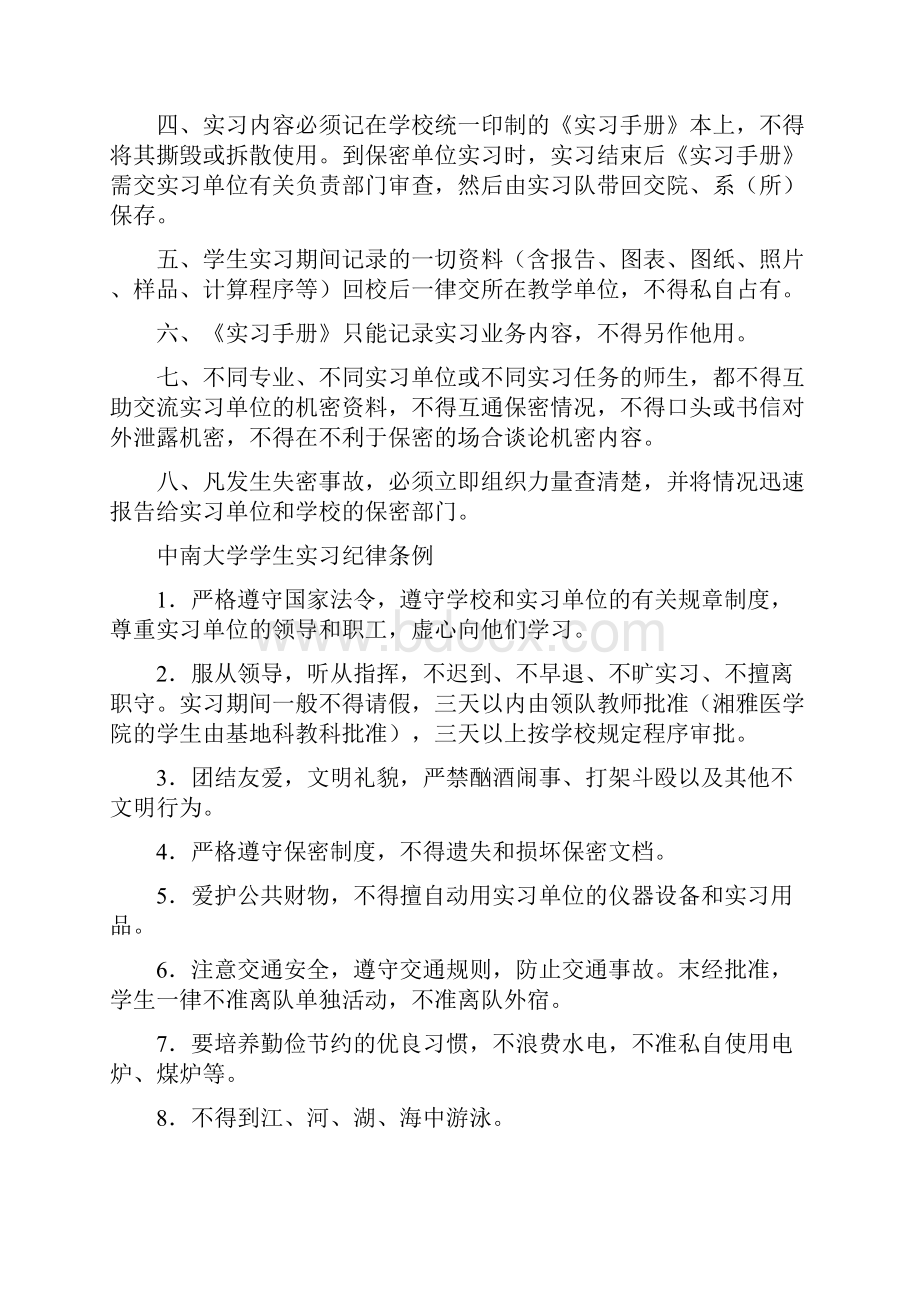 中南大学实习日记.docx_第3页