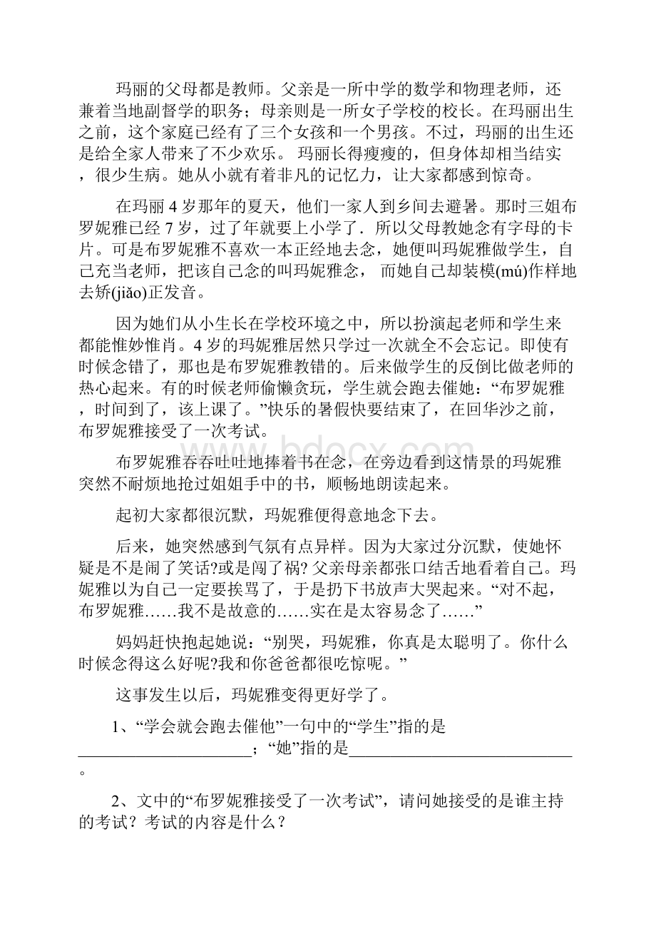 五年级写人类文章的阅读教学文案.docx_第2页