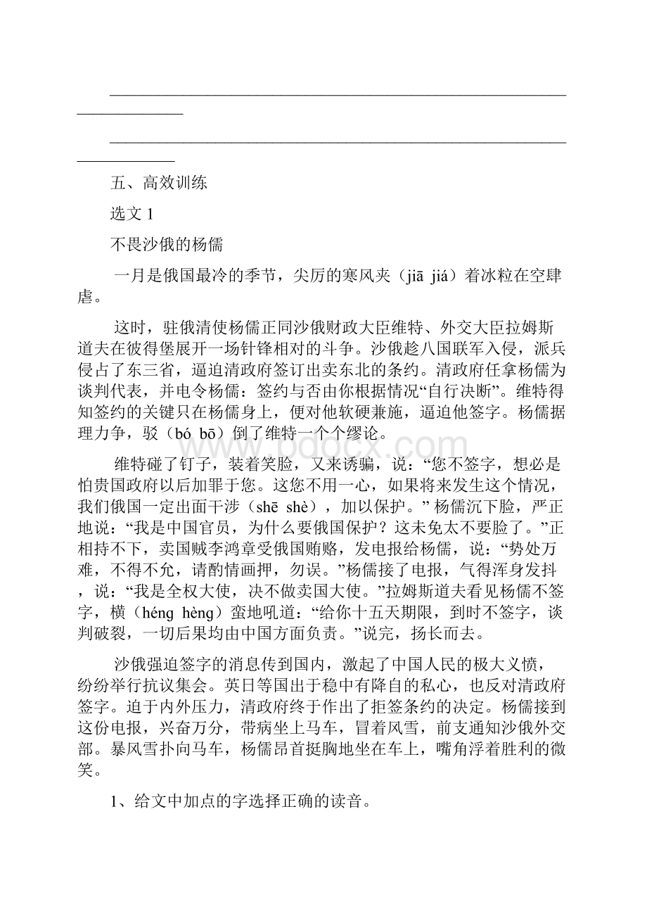 五年级写人类文章的阅读教学文案.docx_第3页