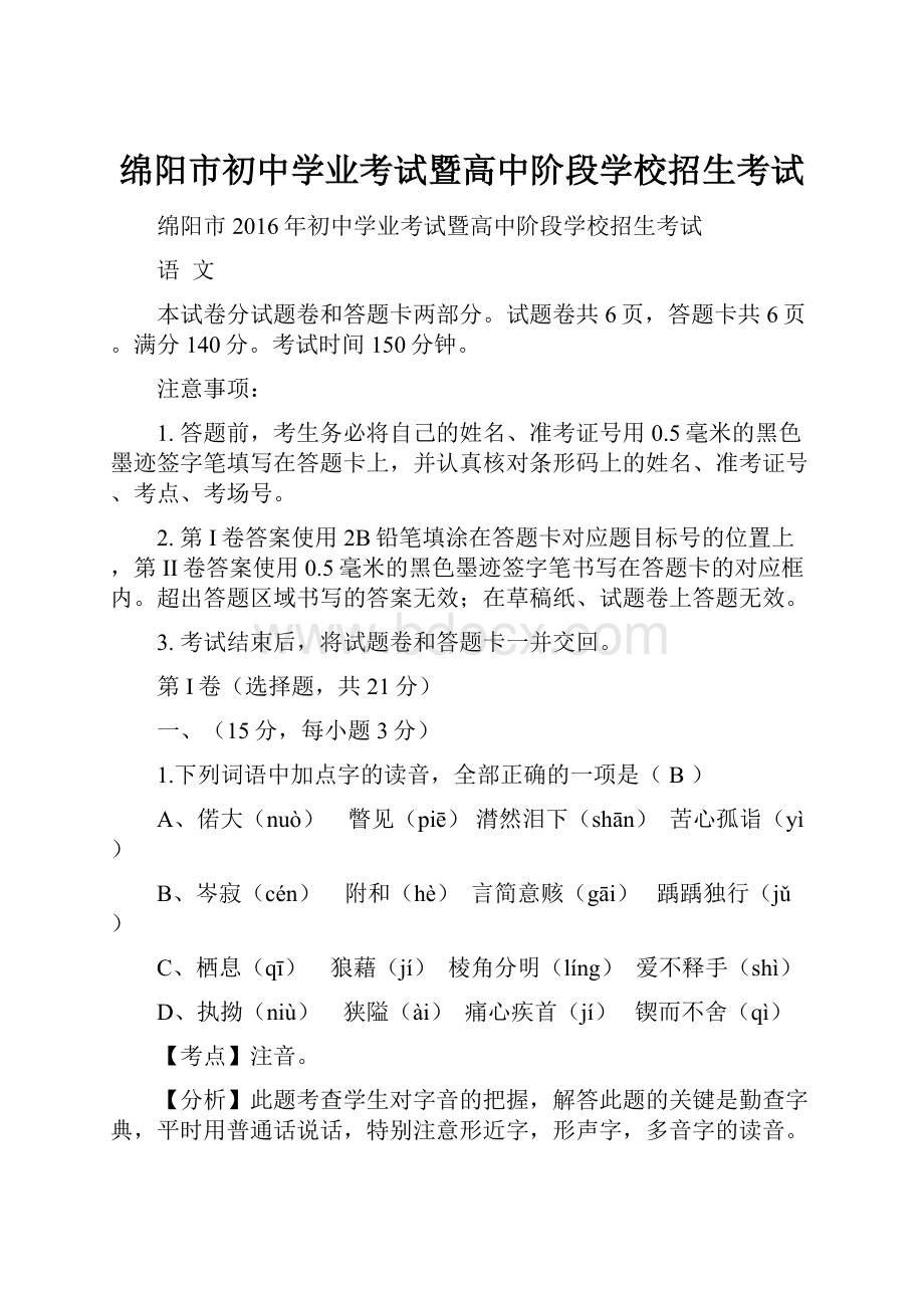 绵阳市初中学业考试暨高中阶段学校招生考试.docx