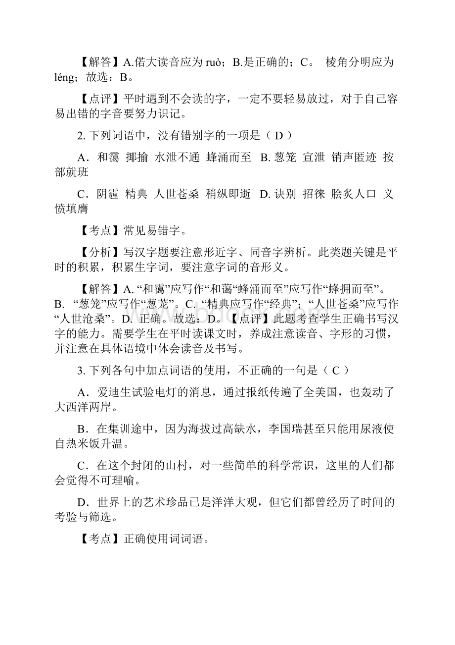 绵阳市初中学业考试暨高中阶段学校招生考试.docx_第2页