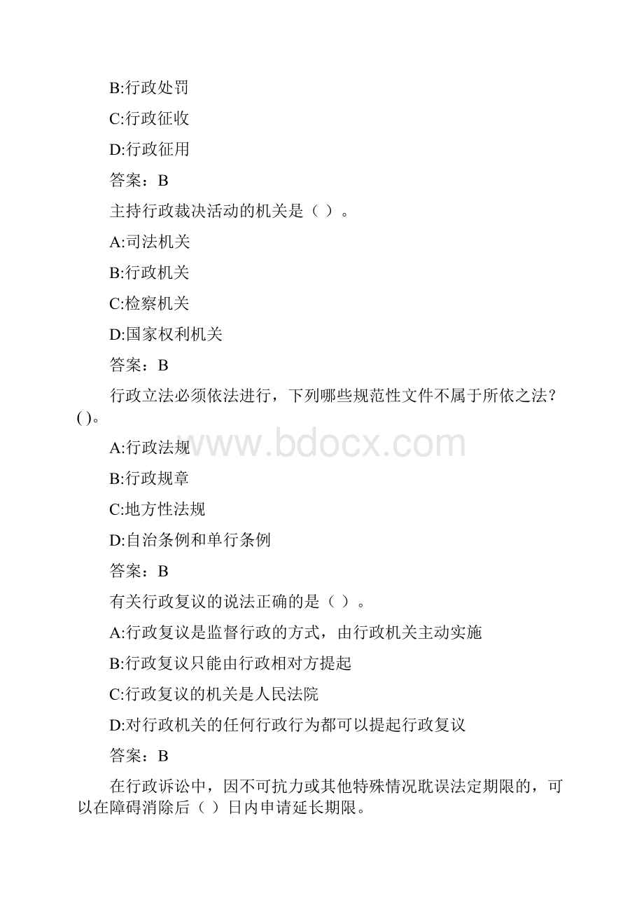 福师《行政法学》在线作业二000724F354F6.docx_第2页