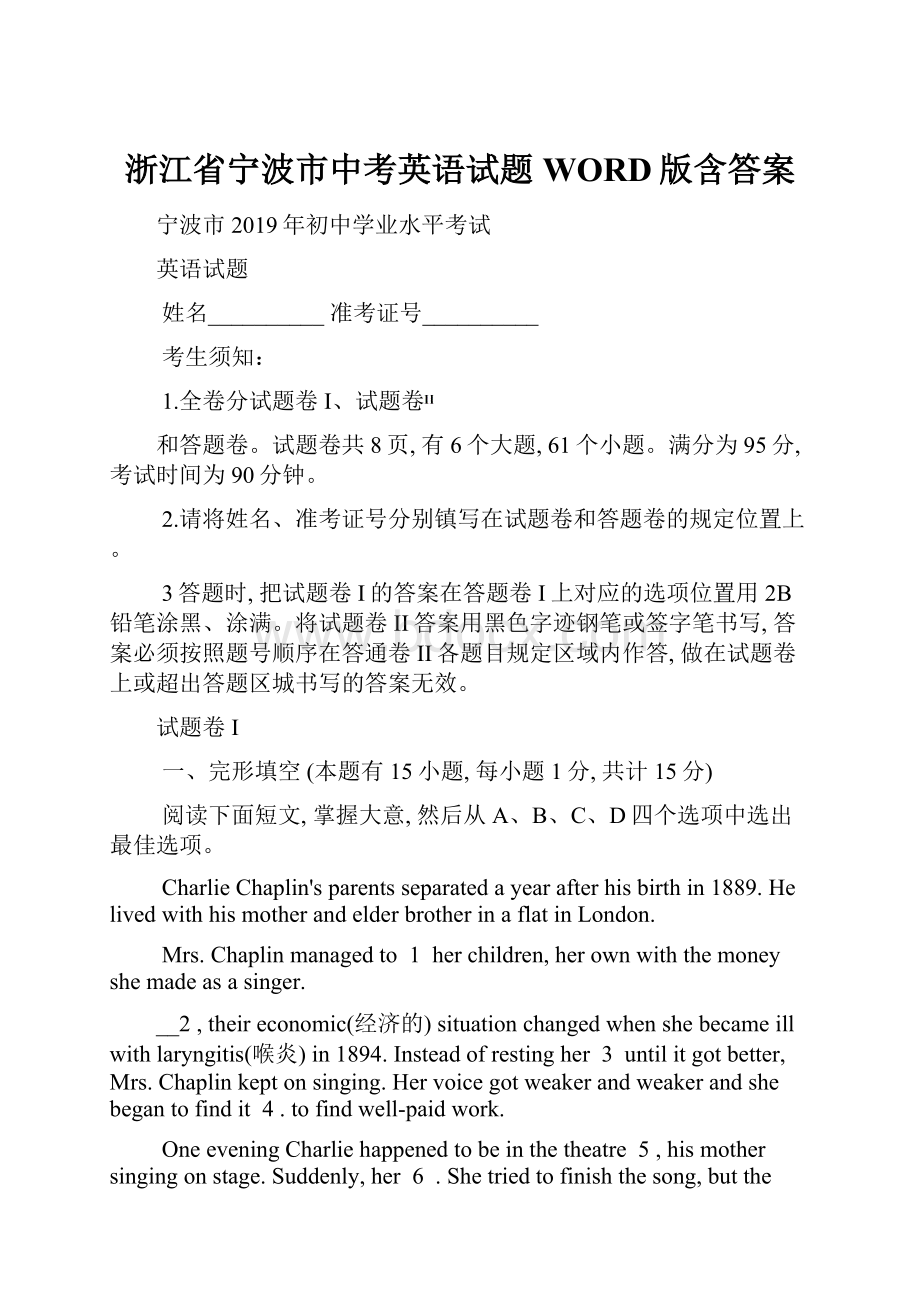 浙江省宁波市中考英语试题WORD版含答案.docx