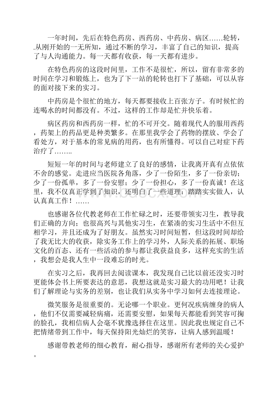 精选医院实习生自我鉴定范文20XX年.docx_第3页