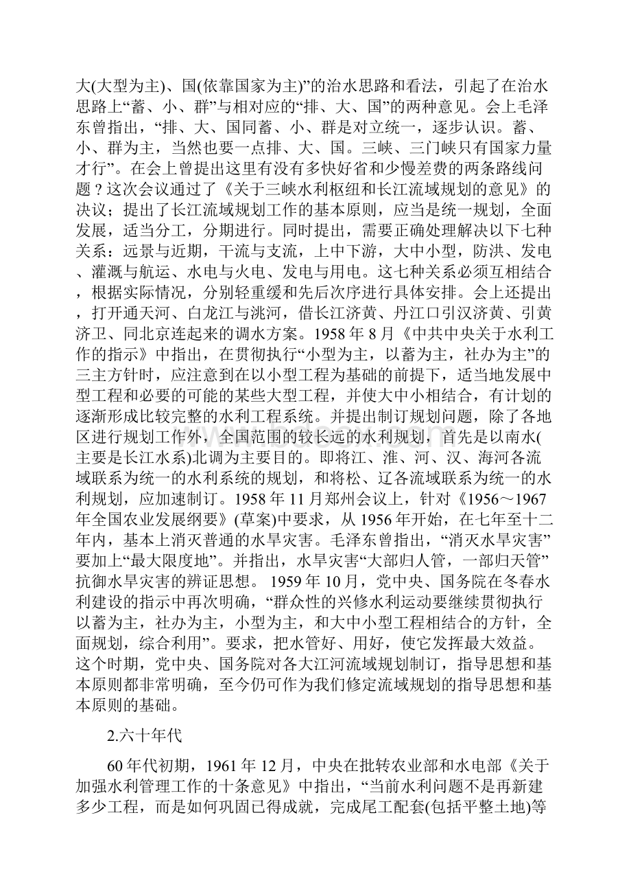 新中国水利50年.docx_第2页