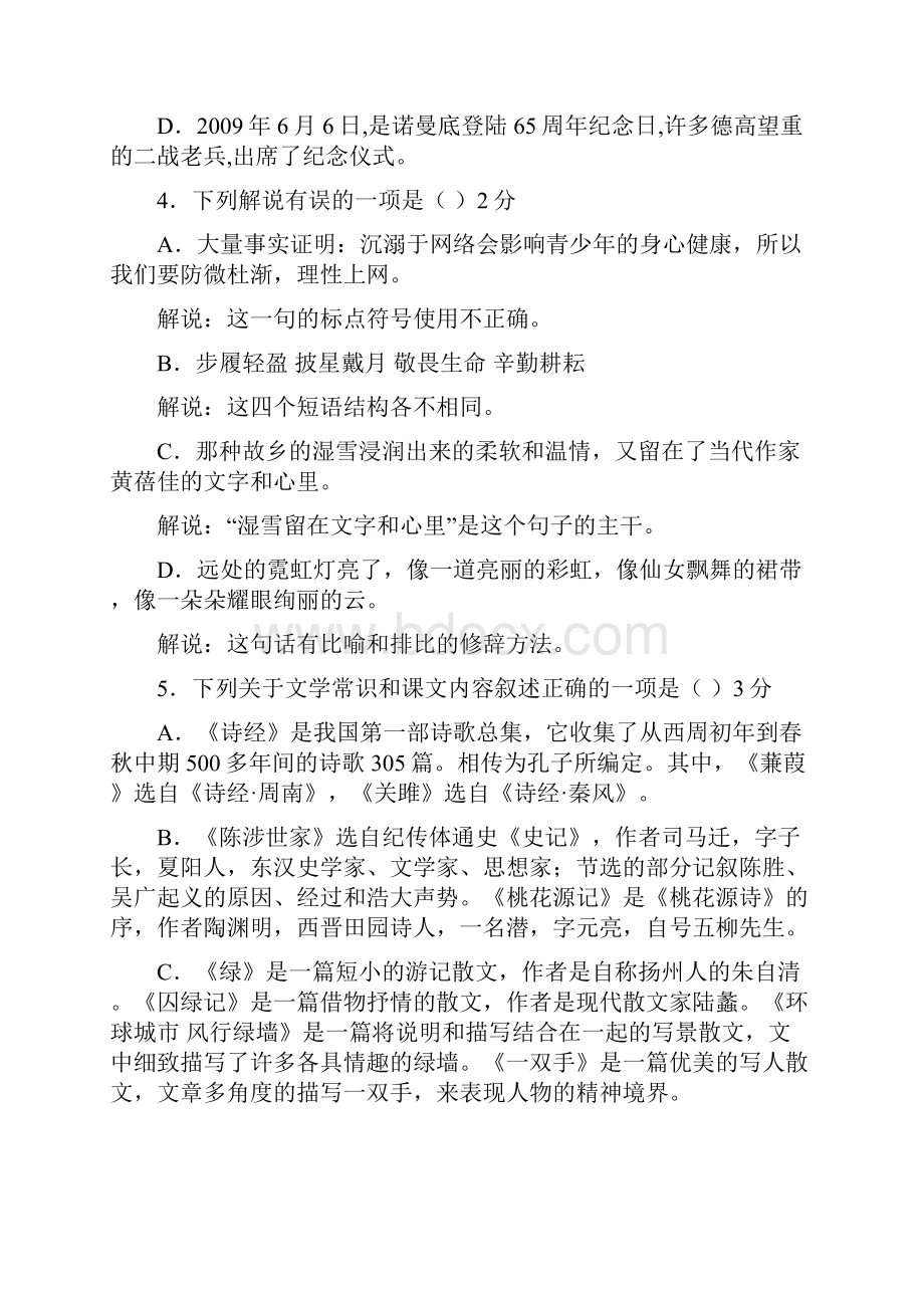 届九年级语文上学期联考试题苏教版.docx_第2页