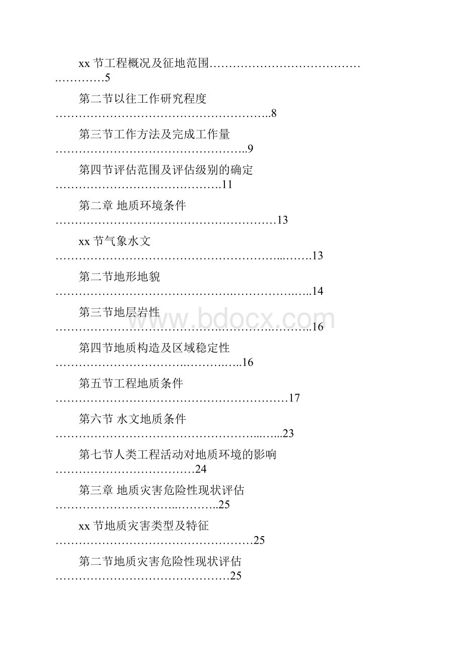 xx体育中心地质灾害危险性评估报告47375.docx_第2页