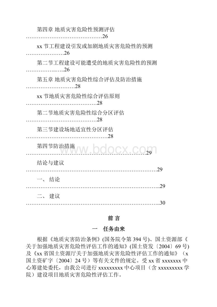 xx体育中心地质灾害危险性评估报告47375.docx_第3页