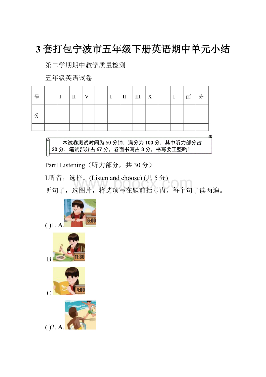 3套打包宁波市五年级下册英语期中单元小结.docx_第1页