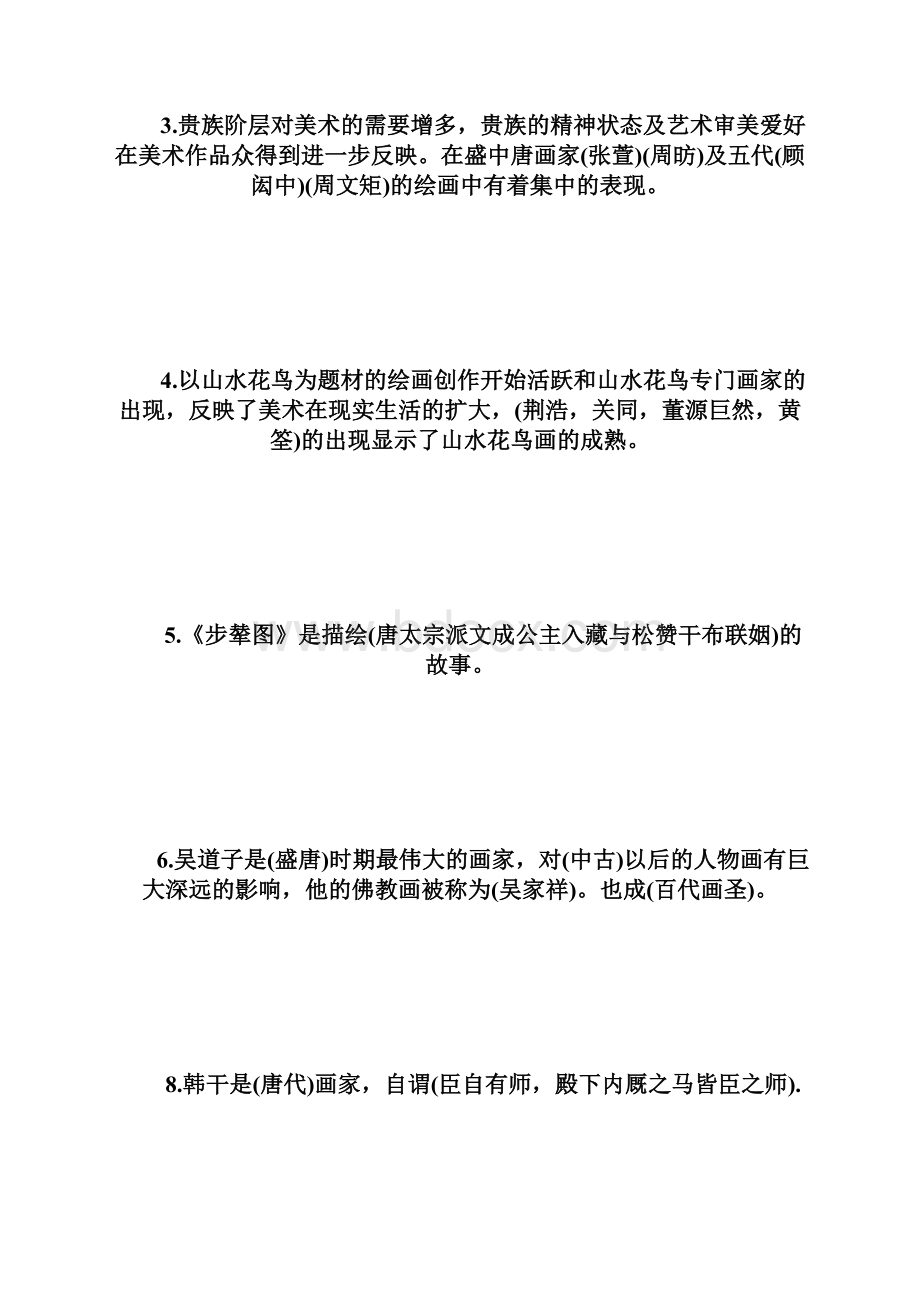 20XX年自学考试《中外美术史》复习资料15自学考试doc.docx_第2页