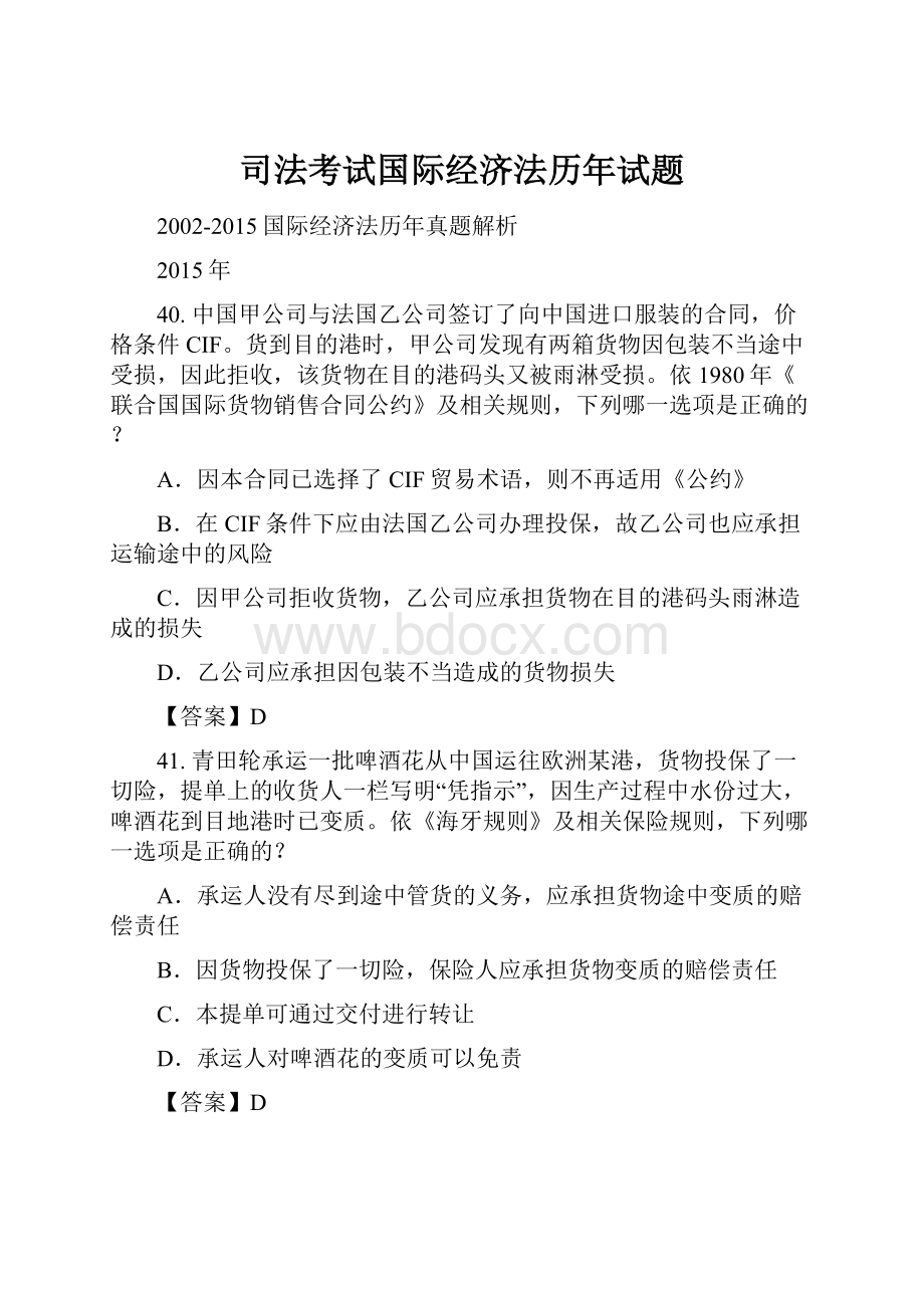 司法考试国际经济法历年试题.docx